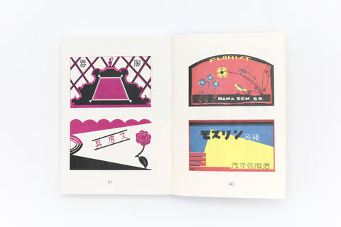Showa Modern: 1920s–30s Japanese Sign & Store Design (compact edition)
