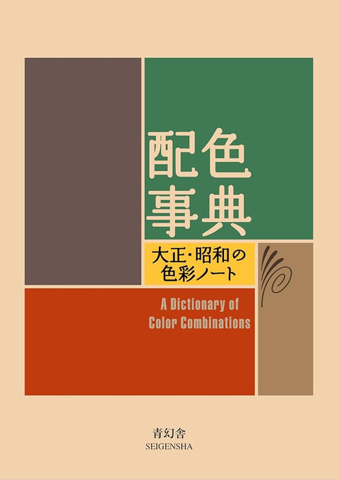 A Dictionary Of Color Combinations Vol 1 cover image