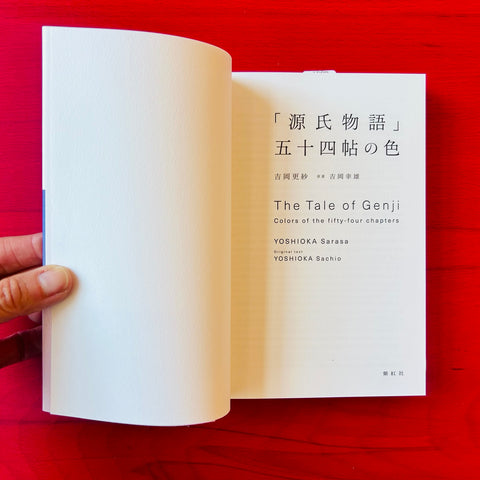 The Tale of Genji – Colors of the Fifty-four Chapters / Yoshioko Sarasa