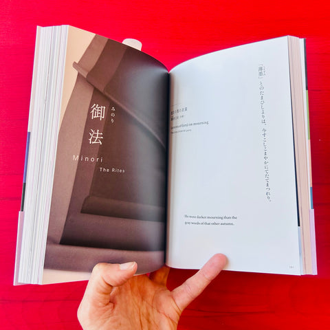 The Tale of Genji – Colors of the Fifty-four Chapters / Yoshioko Sarasa