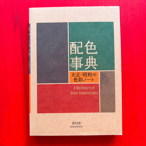 A Dictionary Of Color Combinations_Vol. 1 / Sanzo Wada