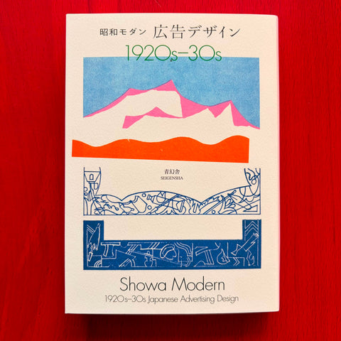 Showa Modern: 1920s–30s Japanese Advertising Design (New Edition)