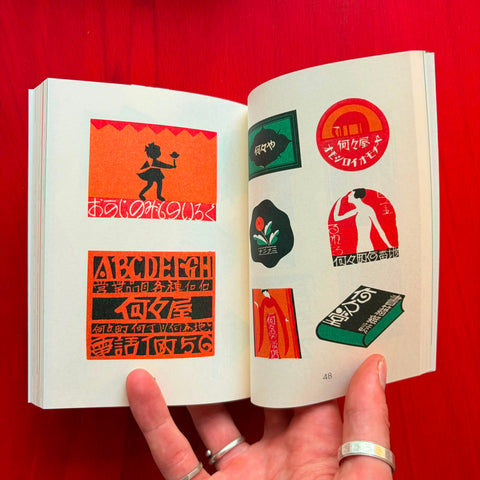 Showa Modern: 1920s–30s Japanese Advertising Design (New Edition)