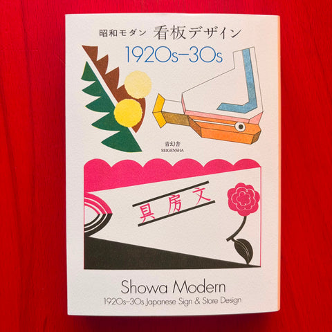 Showa Modern: 1920s–30s Japanese Signs & Stores Design (New Edition) Skip image gallery slide 2 Showa Modern: 1920s–30s Japanese Signs & Stores Design (New Edition)