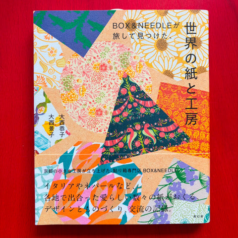 Box & Needle / Kyoko Onishi and Keiko Onishi