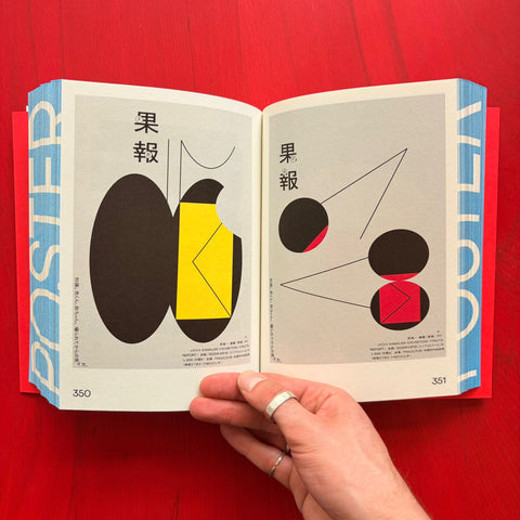 POSUTĀ POSTER: Contemporary Poster Designs from Japan